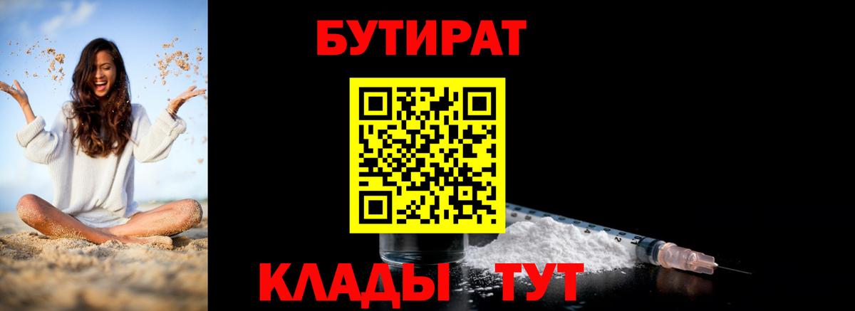 БУТИРАТ 99%  Вход с VPN  Пугачёв 