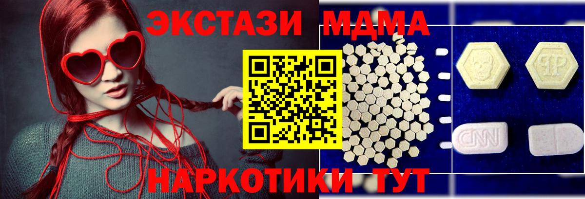 МДМА crystal  Вход с VPN  МДМА VHQ  MDMA  Пугачёв 