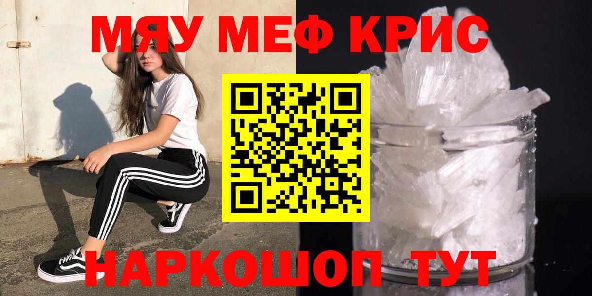 Мефедрон  МЕФ mephedrone  Вход с VPN  Пугачёв  даркнет сайт  МЕФ мука 